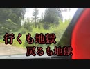 おしょうゆさん、新潟の山中で事故りかける【おしょうゆさん切り抜き】