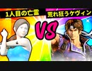 【第六回】1人目の亡霊 VS 荒れ狂うケヴィン【四回戦第四試合】-スマブラSP CPUトナメ実況-
