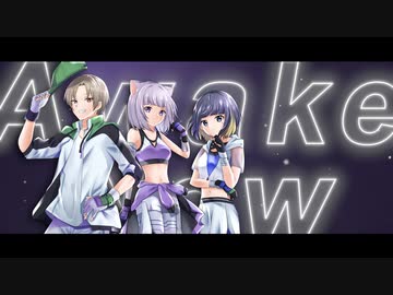 【オリジナルMV】Awake Now 歌ってみた【もめんちゃん×こけこっこ×ゴンドワナ大陸】