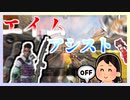 【Apex Legends】人はエイムアシストが消えるとどうなるのか【ゆっくり実況】