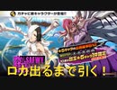 BLEACH ブレソル実況 part2597(小説SAFWYコラボガチャ-目覚め- ロカ出るまで引く！)