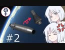 【KSP】ナコレコ宇宙紀行#02 アメリカの有人宇宙飛行、マーキュリー計画【COEIROINK】