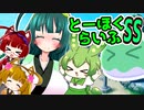 とーほくらいふSS 「ドタバタ日常編＃ライディングずんだもん！」【VOICEROID劇場】【第八回ひじき祭】