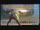 【3分で分かる】NGSの戦闘バランス調整は、時間をかけて一気にやるよりもちょっとづつ調整するべき理由【NGSの闇】