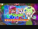 天才パチプロずんだもん #5