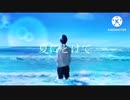 【ボカロオリジナル】夏にとけて/初音ミク