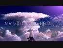 だから僕は、夏が嫌いだ。feat.星界