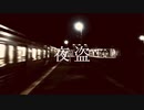 夜盗 - 可不