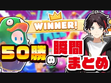 【三枝明那】50クラウンを取った瞬間まとめ【にじさんじ】