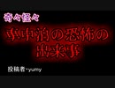 【怖い話・心霊】車中泊の恐怖の出来事　【朗読・怪談・怖い・ホラー・短編・奇々怪々・女性・文字・睡眠用・作業用】