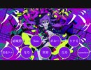 ｟合唱｠バグ｟9人｠