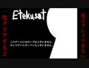 【二人実況】一度クリアすると二度とプレイできないホラーゲーム『Etekusat』
