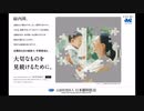 ACジャパン ラジオCM 大切なものを見続けるために(日本眼科医会)