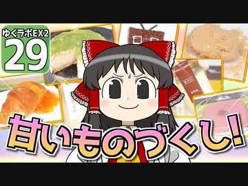【マイクラ】豆腐世界で自給自足生活　#29【ゆっくり実況】