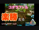 【ARK モバイル】ユタラプトルを簡単にテイム出来ました。なにビビってたんだか。
