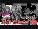 【遊べるボイロ劇場】ボイロ VS ミッ〇ー（前編）【Friday Night Funkin' ₊VOICEROID】