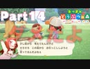 Part14 厳選・引越し禁止のあつまれどうぶつの森 【アチョット君、ダメだよ】