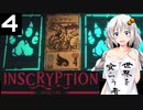 【Inscryption KAYCEE'S MOD】なんのへんてつもないカードゲーム/P.4