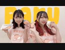 【KIRIMIちゃん.生誕】PAKU 踊ってみた【月乃×きりみ。】