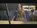 SNIPER ELITE 3：スナイパーエリート3を実況プレイいたします。 Part44