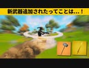 【小技集】新武器出たからバグを大量紹介ｗシーズン３最強バグ小技裏技集！【FORTNITE/フォートナイト】