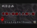 【納涼ノンフィクション怪談】怪奇現象に襲われた話【体験談】
