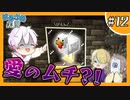 はるさめ実況】地下から始めるニワトリ生活【マイクラ実況】#12