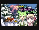 【第1回みんなでSDK祭】バナナと涼を求めるアイちゃんとずんだもん【スーパードンキーコング W4-3 ふたたびふぶきの谷】
