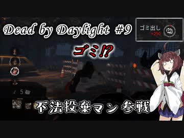 【DbD】キラー始めました #9