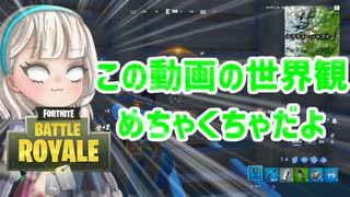 【Fortnite】徒然としたフォートナイト_Part66「写真ちゃんクアッドラップ」【ゆっくり実況】
