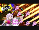 【スプラトゥーン3】パブロゆかりの前夜祭