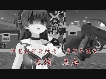 【MMD艦これ】電が如く　4話　【MMD紙芝居】