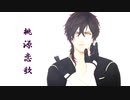 【MMD刀剣乱舞】桃源恋歌【大倶利伽羅】