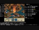 高VITで遊ぶタクティクスオウガ 3C-6