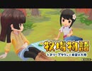 【牧場物語 オリーブタウンと希望の大地】ゆっくり実況 #37
