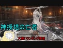【実況】寄生虫がエルデンリングの世界にやってきたの　４２【初見プレイ】