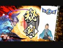 平凡な英傑日記[正四位上] 斎藤一ワラVS三淵ワラpart.33