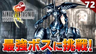 【FF8】最強の裏ボス オメガウェポンを倒すぞ！【初見実況 リマスター版】#72