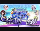 【#581】ゴエティアクロス◆悪魔少女×マルチプレイRPG【実況】
