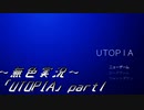 《無色実況》【幻想ホラーADV】夢の病棟水族館「UTOPIA」part1