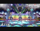 11月30日 サプライズ☆アリーナ【ひよっ子Pのスタマス実況プレイ日誌＃118】