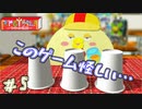 このイカサマを見破れ！　「RPGタイム～ライトの伝説～」　＃5
