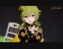 【原神MMD】コレイで「ステラ」