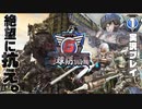 【神作】あの絶望が帰ってきた!!「地球防衛軍6」実況プレイpart1【2人プレイ】