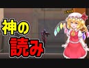 読みが鋭すぎてにちゃにちゃですわ～　[VALORANT/ゆVO実況(ゆっくり実況×VOICEROID)]　Part-9