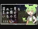 ずんだもんによる一分強制終了黄昏の森　九日目