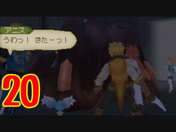 超はじめてのテイルズオブジアビス3DS 実況プレイ Part20