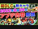【Gunfire Reborn】初めてのDLC！8/29大型アプデ解説