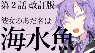 【セリフ字幕追加版】【走り屋ゆかりさんの物語②】「いつでもゆかりちゃんの味方だよ」 追憶と忘却と継承と～第２話【ボイスロイド劇場】