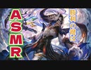 【シャドバ】ＡＳＭＲを聞けば誰でもセブンズフォースソーサラーで勝つ事ができます。【シャドウバース】